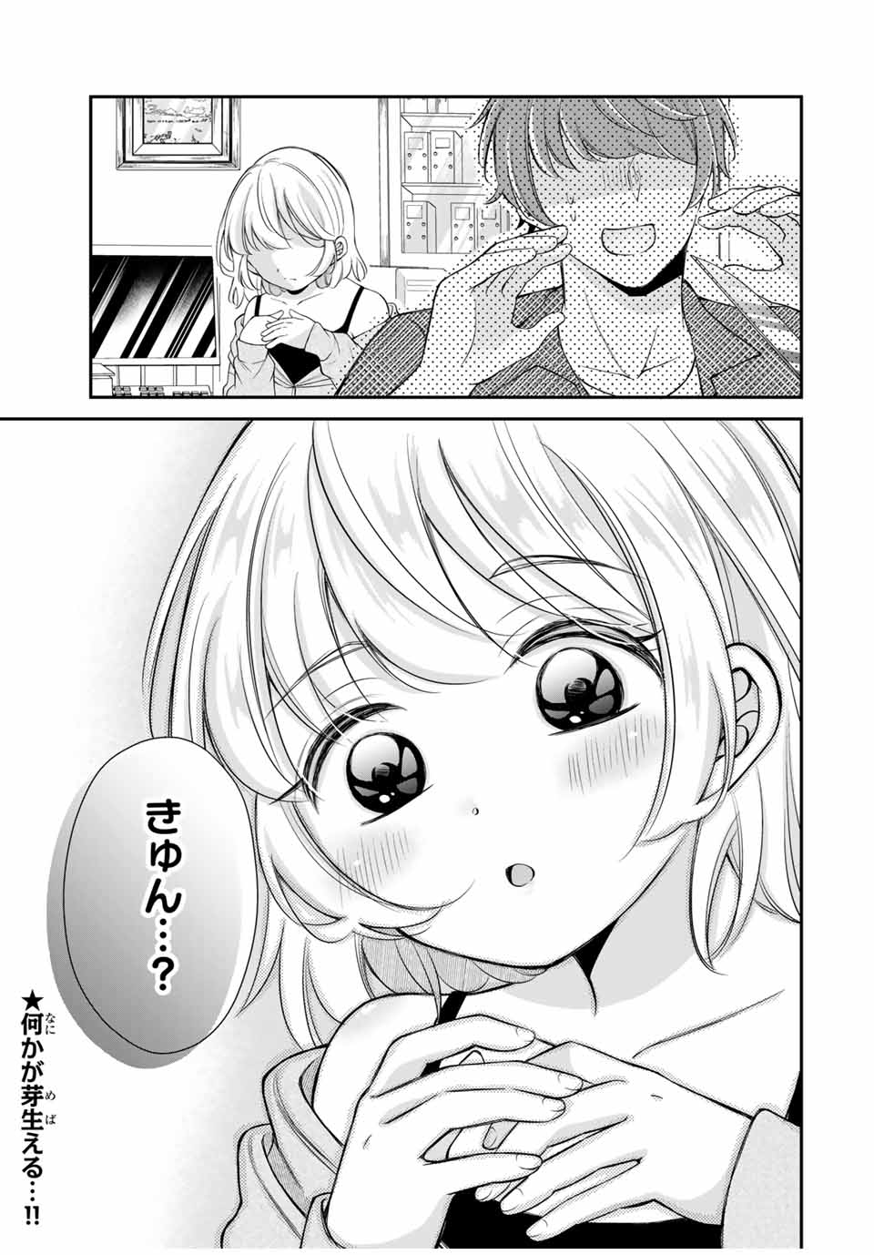 この関係は合法です！ 第7話 - Page 23