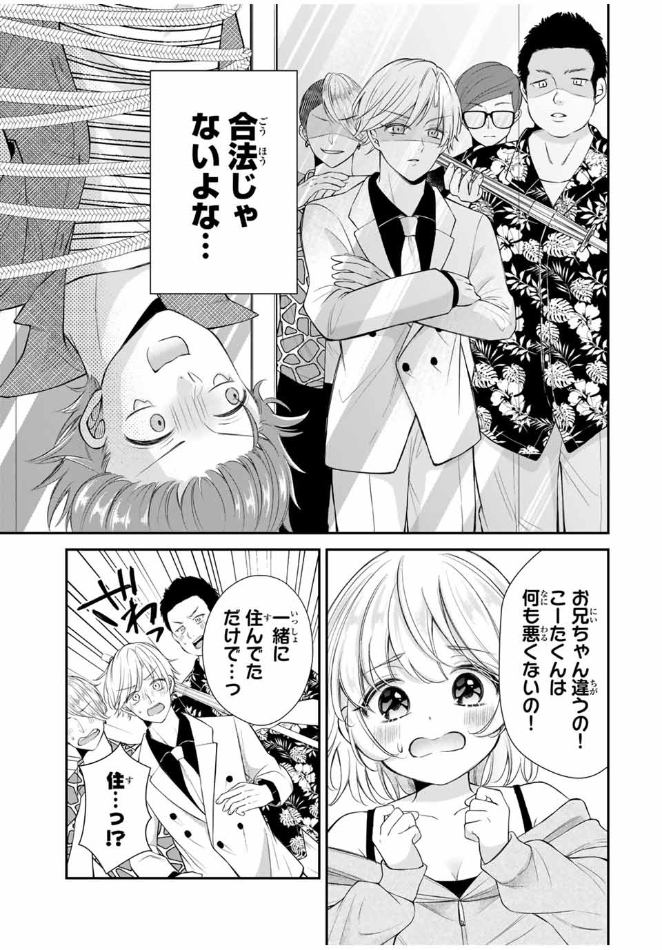 この関係は合法です！ 第7話 - Page 3