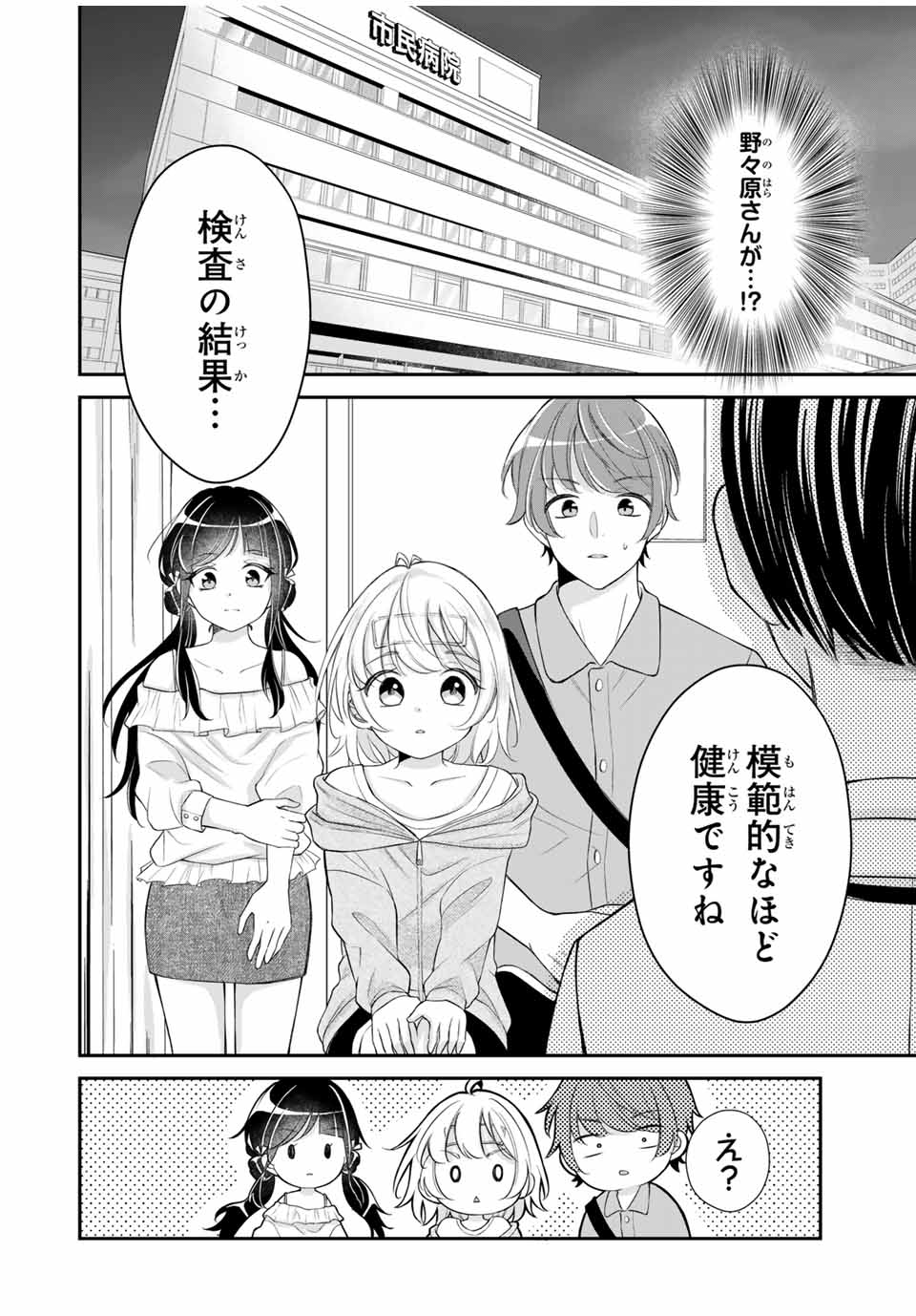 この関係は合法です！ 第9話 - Page 10