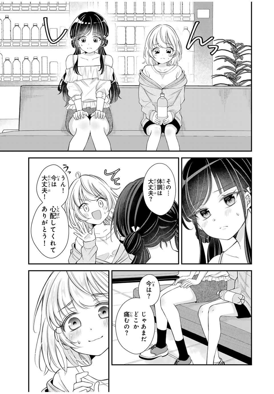 この関係は合法です！ 第9話 - Page 13