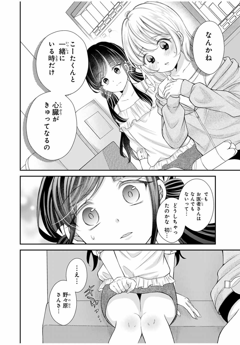 この関係は合法です！ 第9話 - Page 14