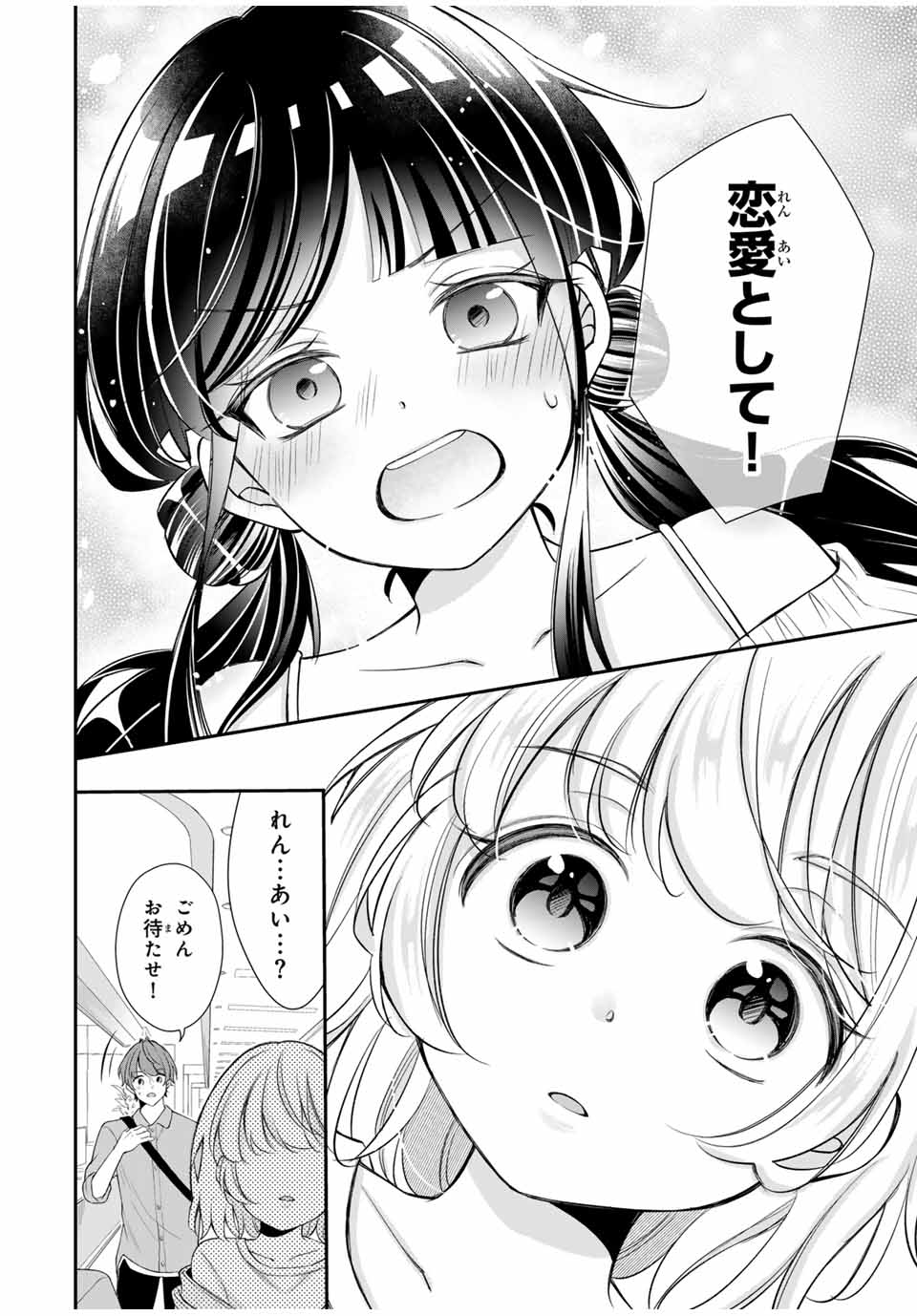 この関係は合法です！ 第9話 - Page 16