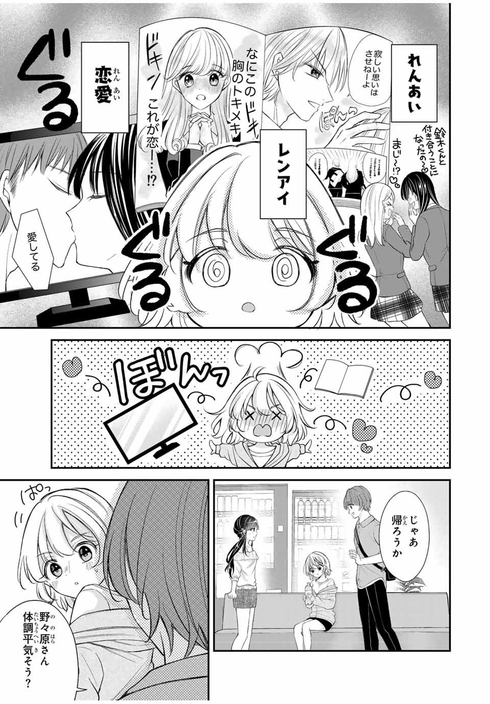 この関係は合法です！ 第9話 - Page 17