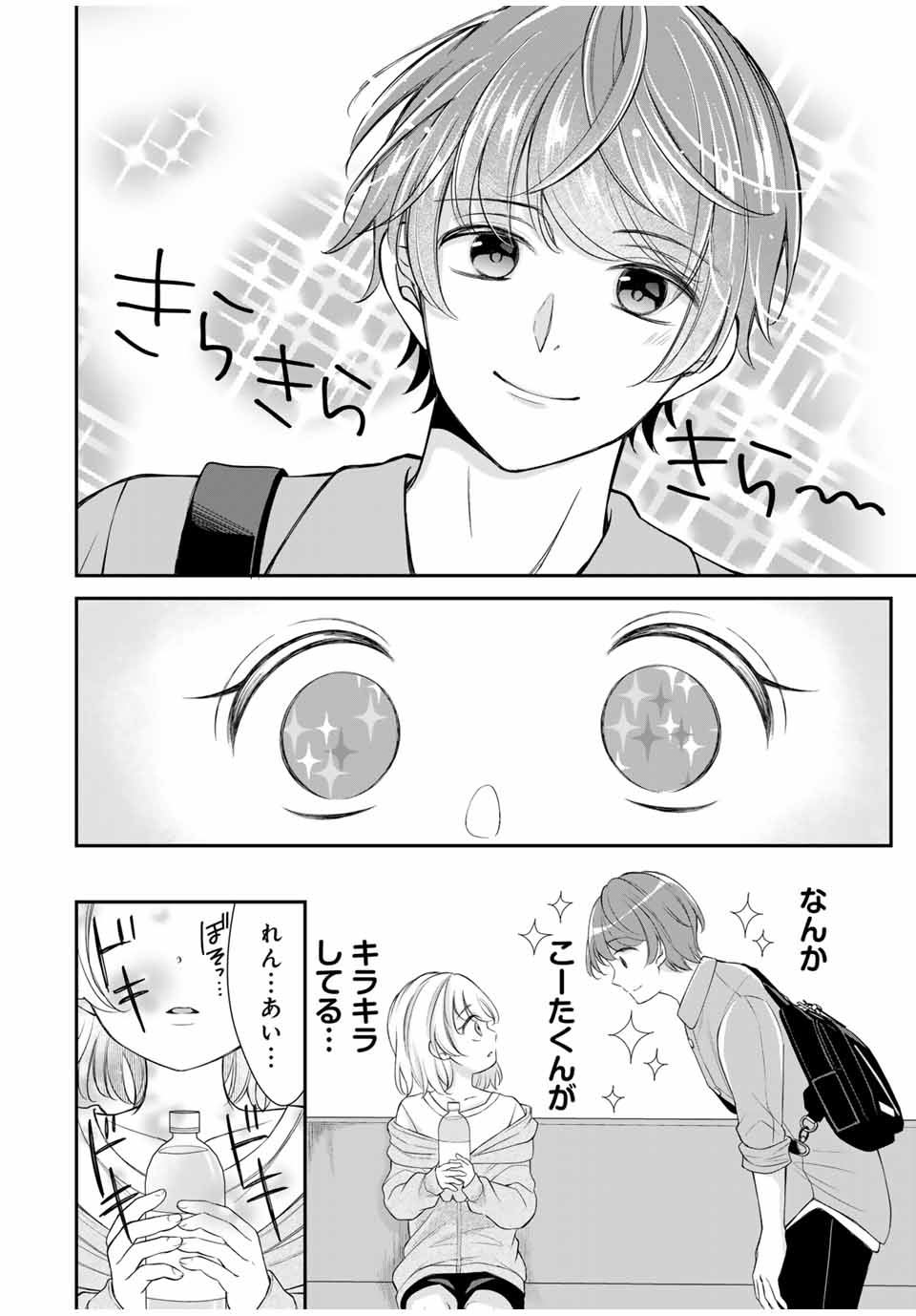 この関係は合法です！ 第9話 - Page 18