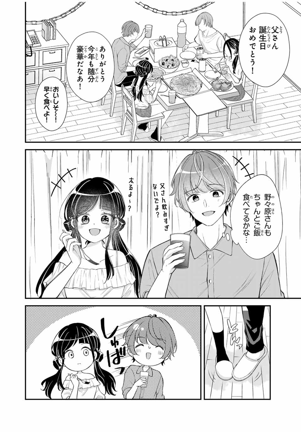 この関係は合法です！ 第9話 - Page 2