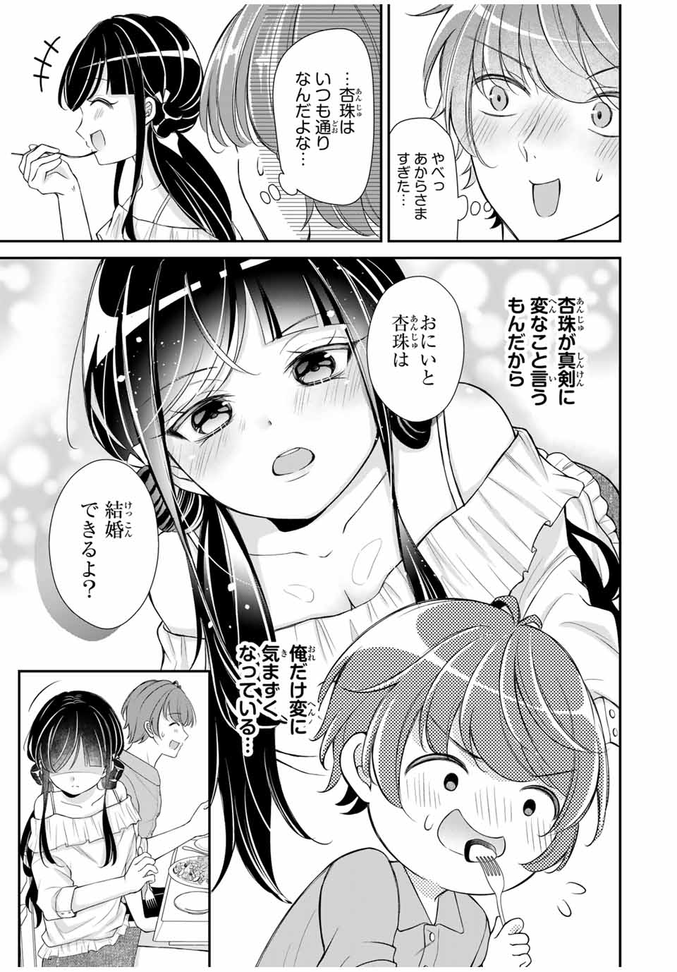 この関係は合法です！ 第9話 - Page 3