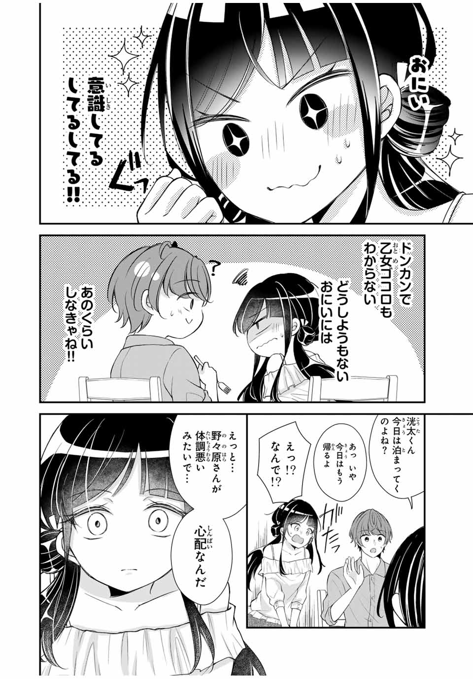 この関係は合法です！ 第9話 - Page 4