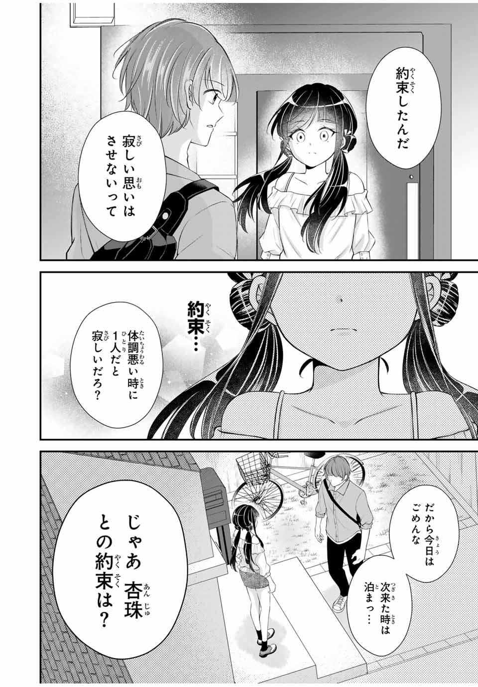 この関係は合法です！ 第9話 - Page 6