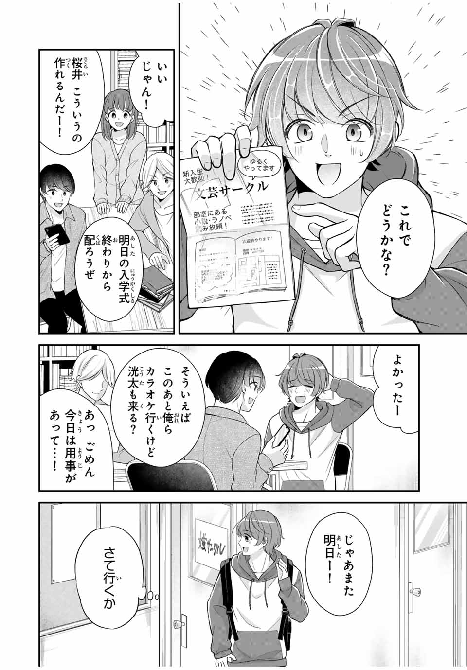 この関係は合法です！ 第21話 - Page 9