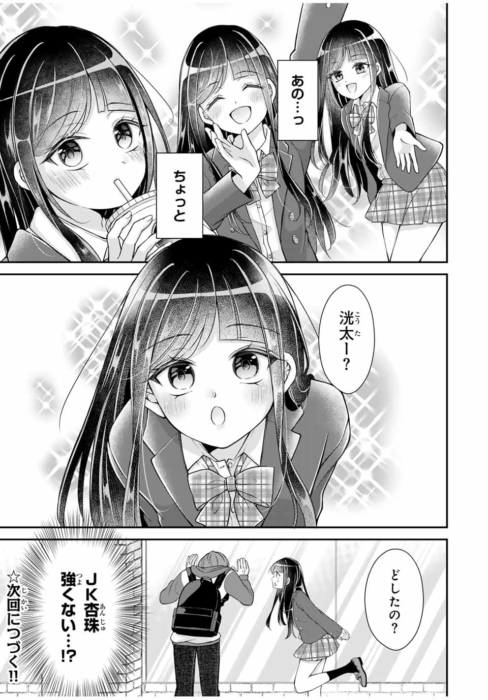 この関係は合法です！ 第21話 - Page 14