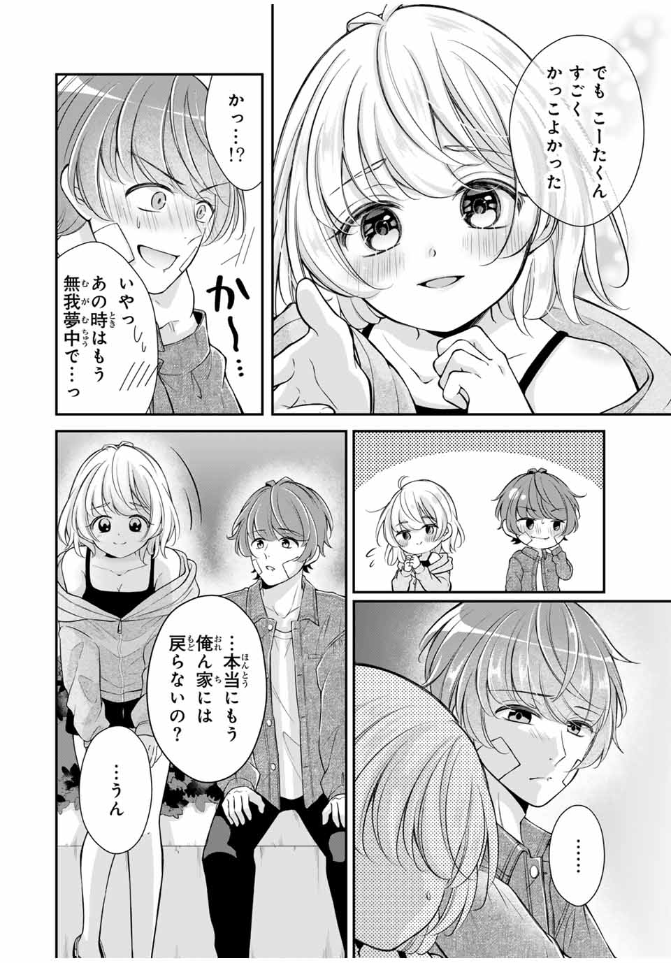 この関係は合法です！ 第21話 - Page 3