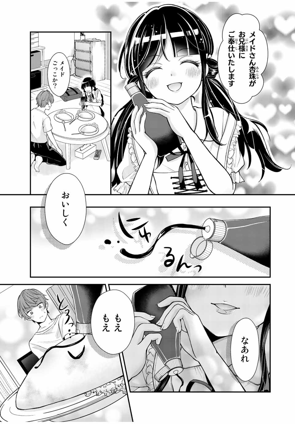 この関係は合法です！ 第3話 - Page 11