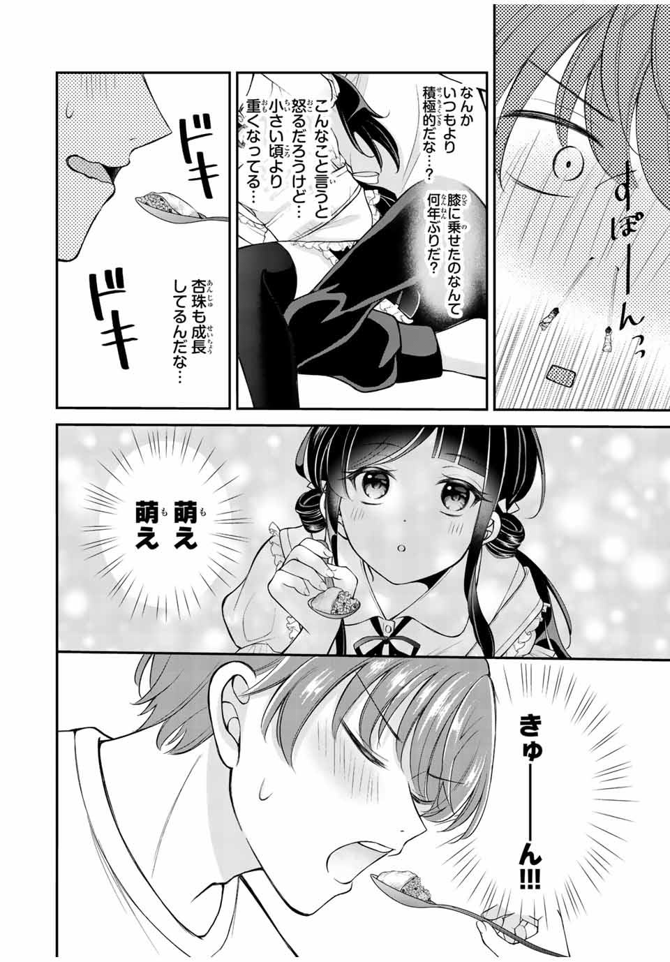 この関係は合法です！ 第3話 - Page 16