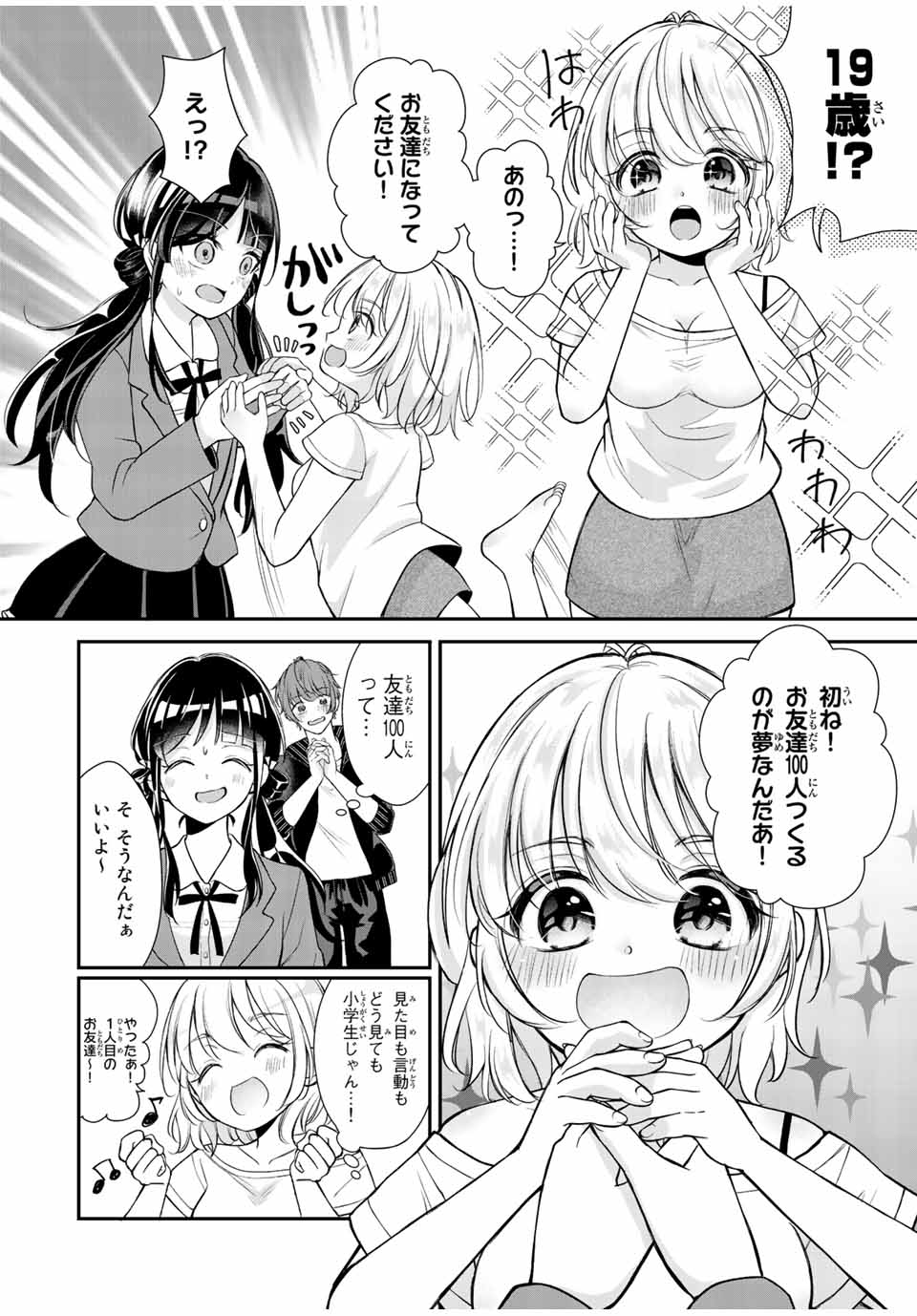 この関係は合法です！ 第3話 - Page 4