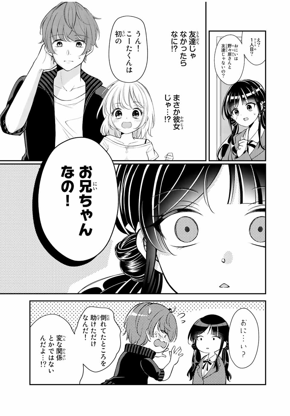 この関係は合法です！ 第3話 - Page 5