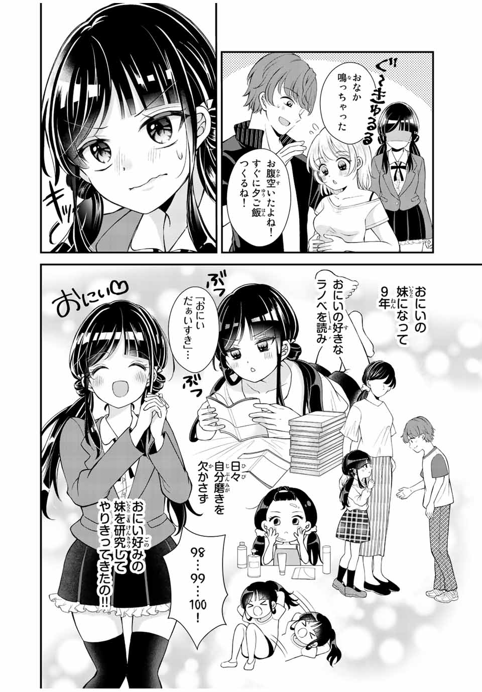 この関係は合法です！ 第3話 - Page 6