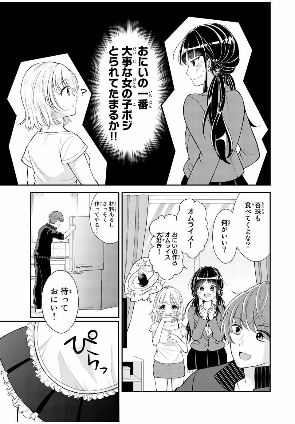 この関係は合法です！ 第3話 - Page 7