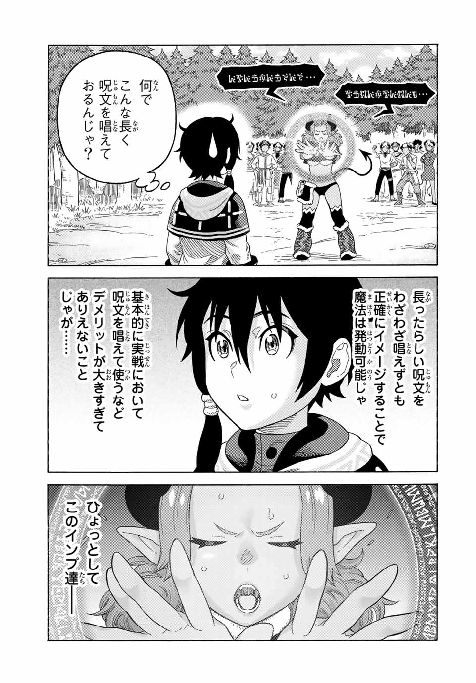 捨てられた転生賢者～魔物の森で最強の大魔帝国を作り上げる～ 第42話 - Page 13