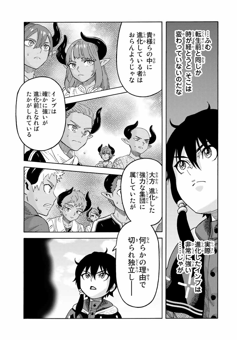 捨てられた転生賢者～魔物の森で最強の大魔帝国を作り上げる～ 第42話 - Page 7