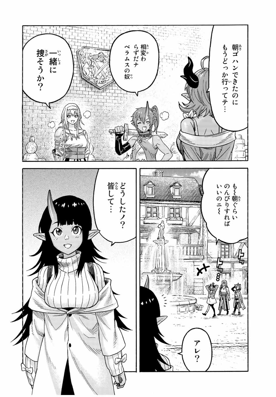 捨てられた転生賢者～魔物の森で最強の大魔帝国を作り上げる～ 第81話 - Next 第82話