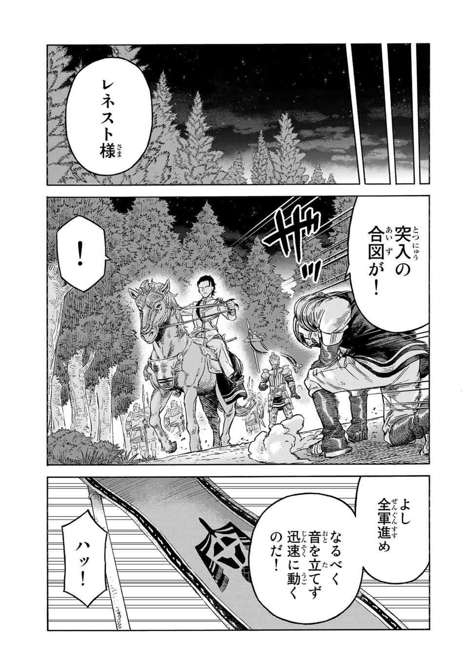 捨てられた転生賢者～魔物の森で最強の大魔帝国を作り上げる～ 第66話 - Page 9