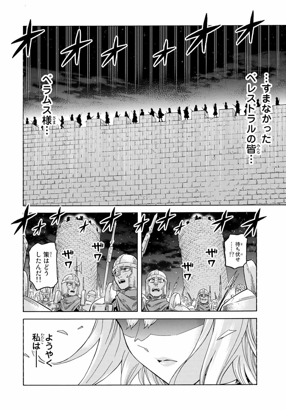 捨てられた転生賢者～魔物の森で最強の大魔帝国を作り上げる～ 第66話 - Page 12