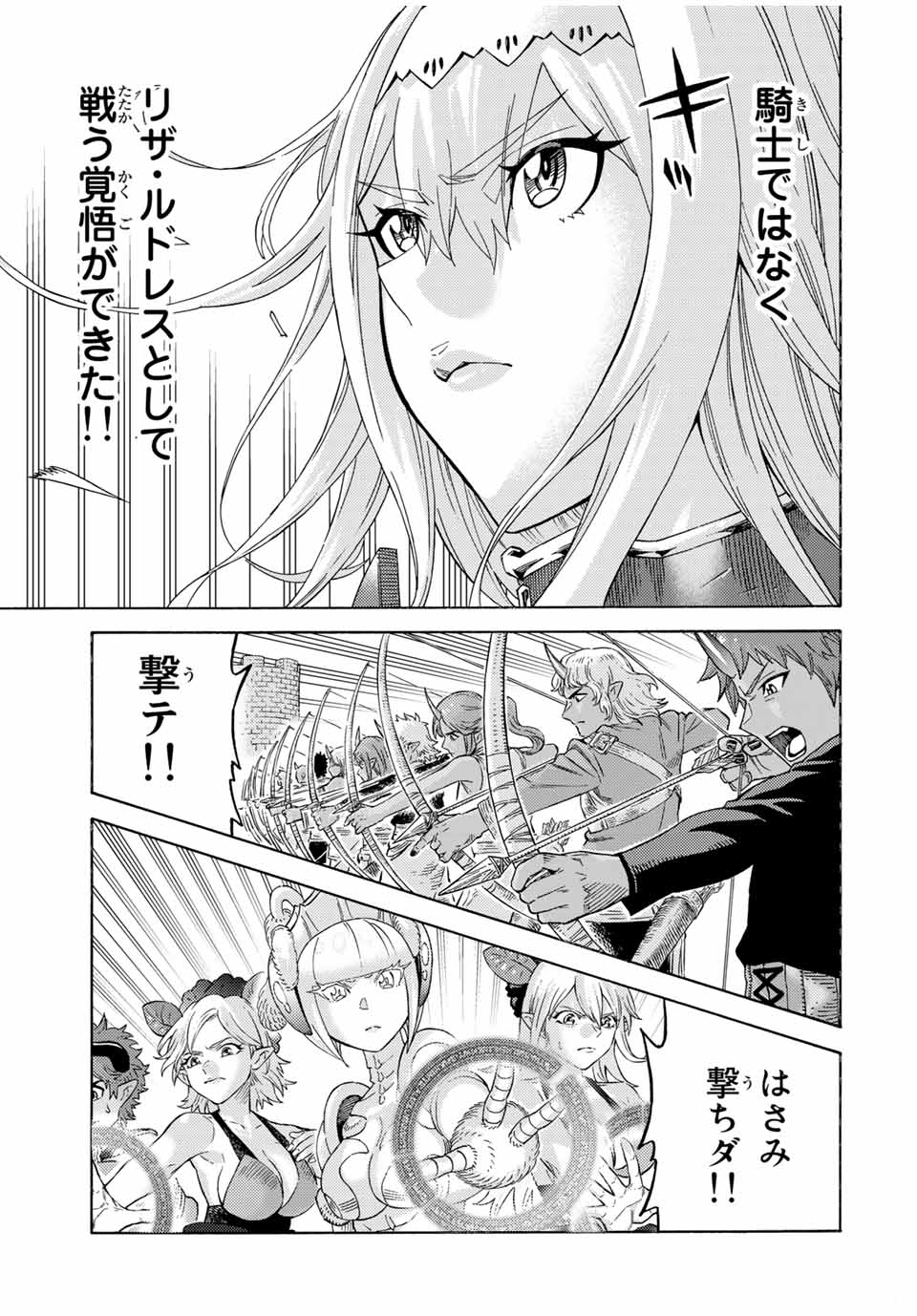 捨てられた転生賢者～魔物の森で最強の大魔帝国を作り上げる～ 第66話 - Page 13