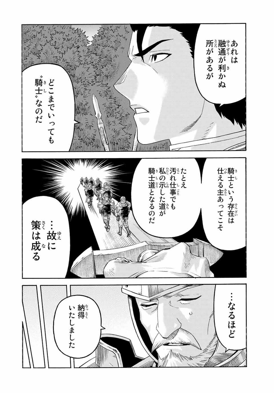 捨てられた転生賢者～魔物の森で最強の大魔帝国を作り上げる～ 第66話 - Page 6