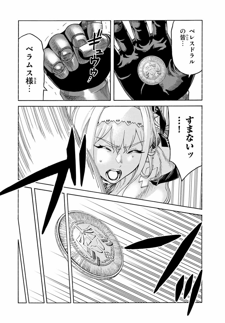 捨てられた転生賢者～魔物の森で最強の大魔帝国を作り上げる～ 第66話 - Page 8