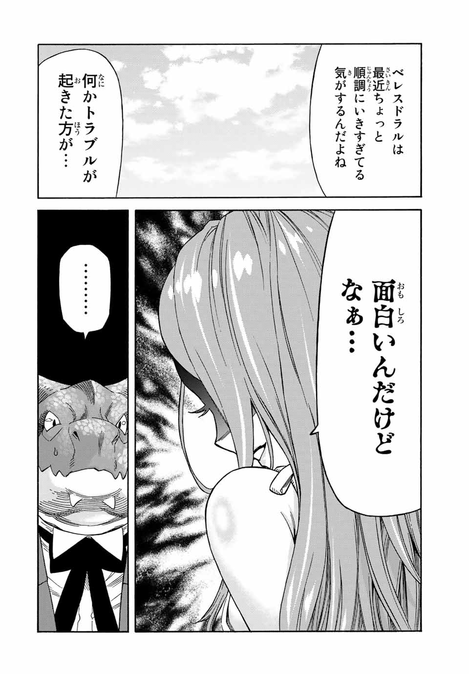 捨てられた転生賢者～魔物の森で最強の大魔帝国を作り上げる～ 第34話 - Page 10