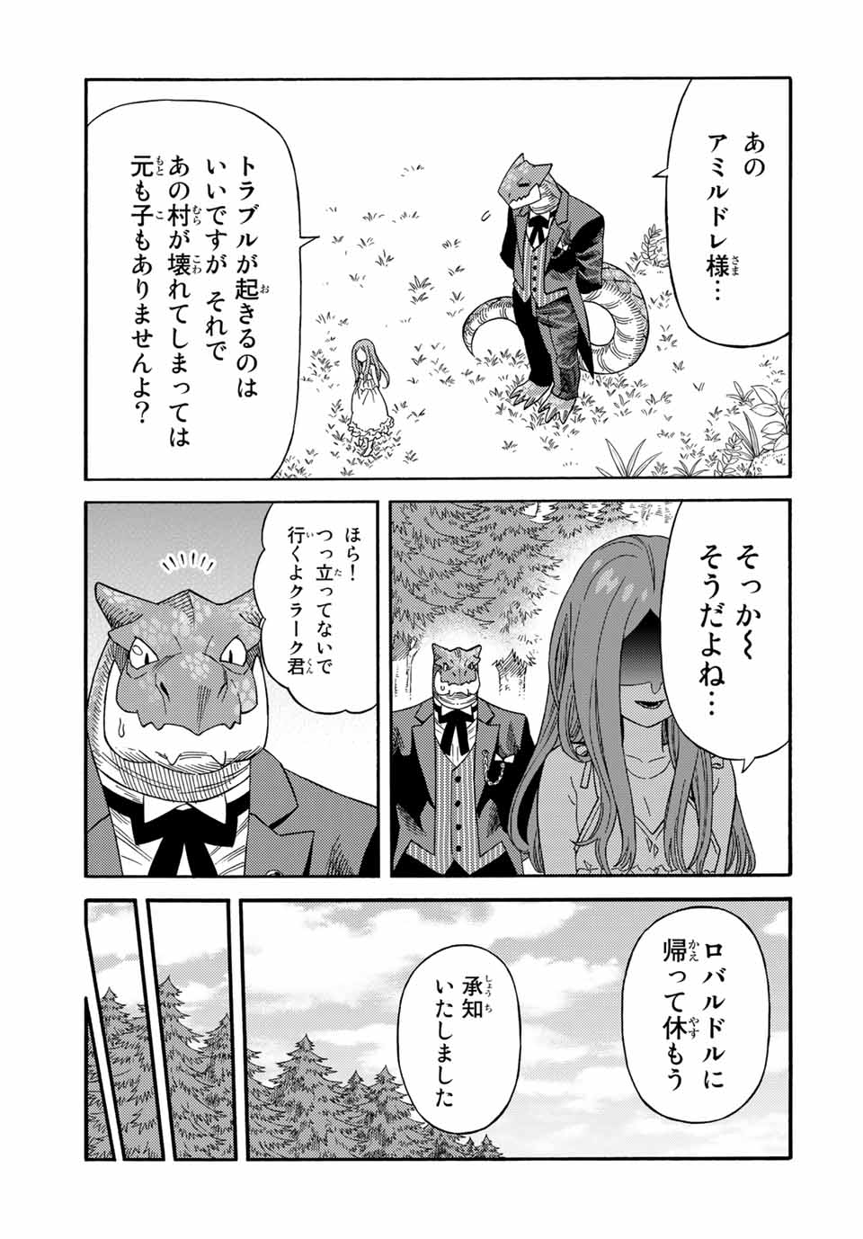 捨てられた転生賢者～魔物の森で最強の大魔帝国を作り上げる～ 第34話 - Page 11