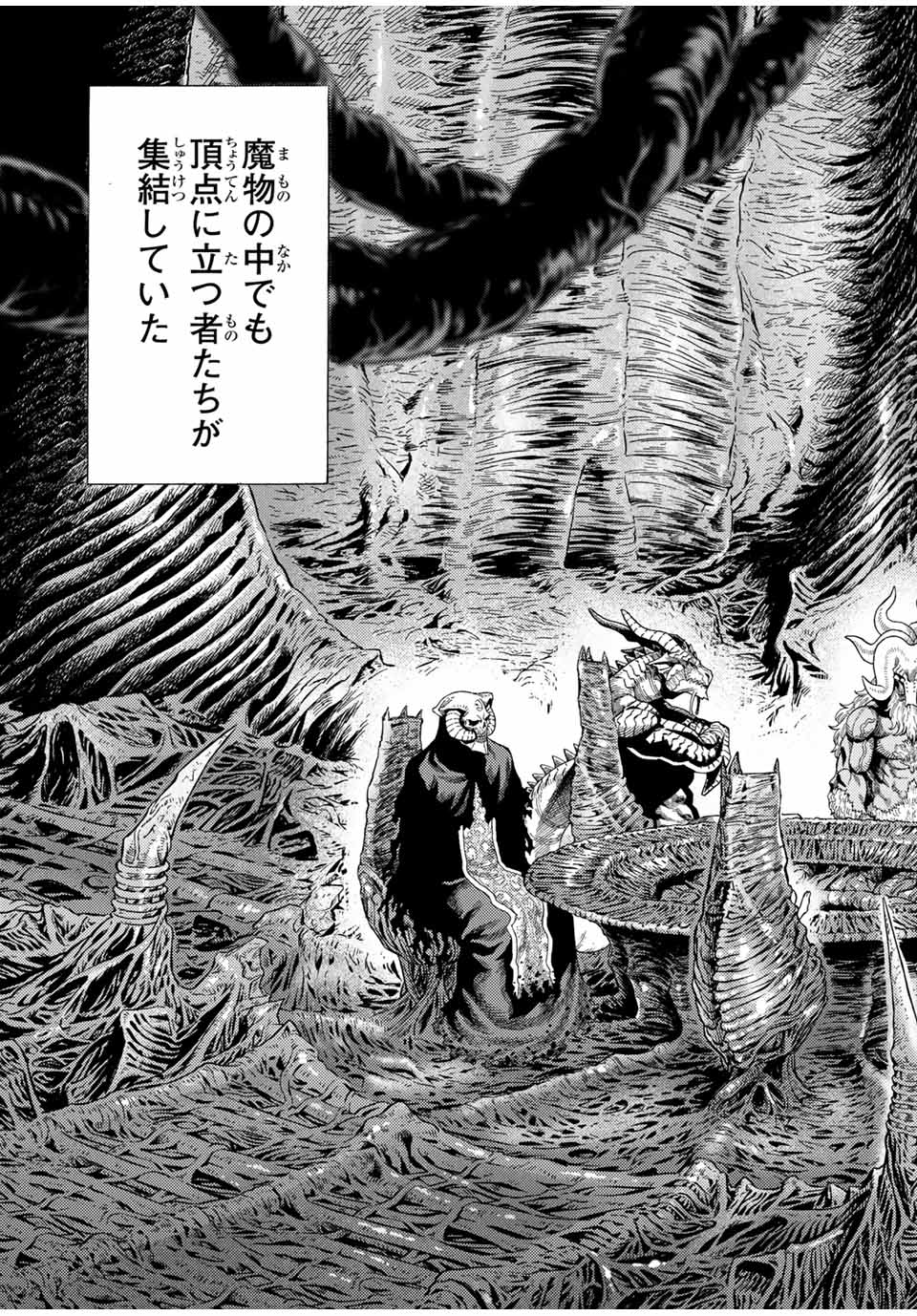 捨てられた転生賢者～魔物の森で最強の大魔帝国を作り上げる～ 第34話 - Page 3