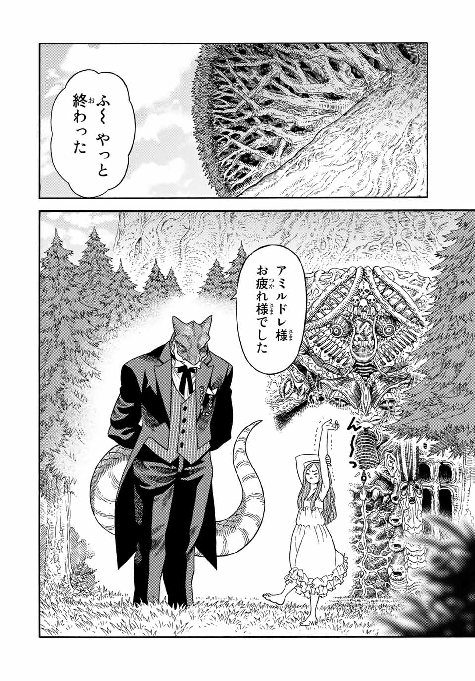 捨てられた転生賢者～魔物の森で最強の大魔帝国を作り上げる～ 第34話 - Page 8