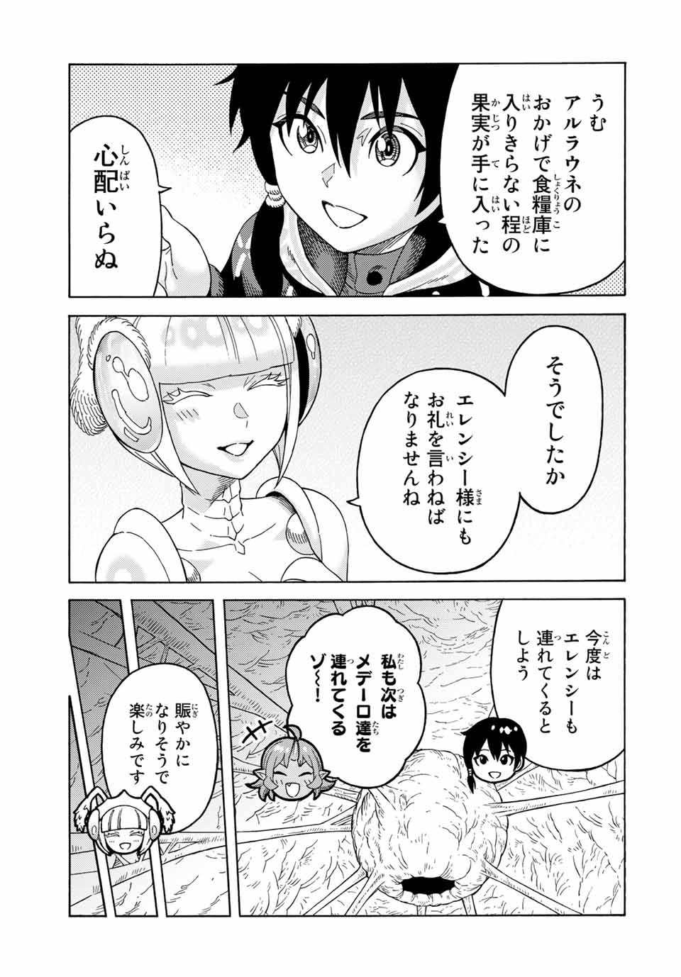 捨てられた転生賢者～魔物の森で最強の大魔帝国を作り上げる～ 第41話 - Page 9