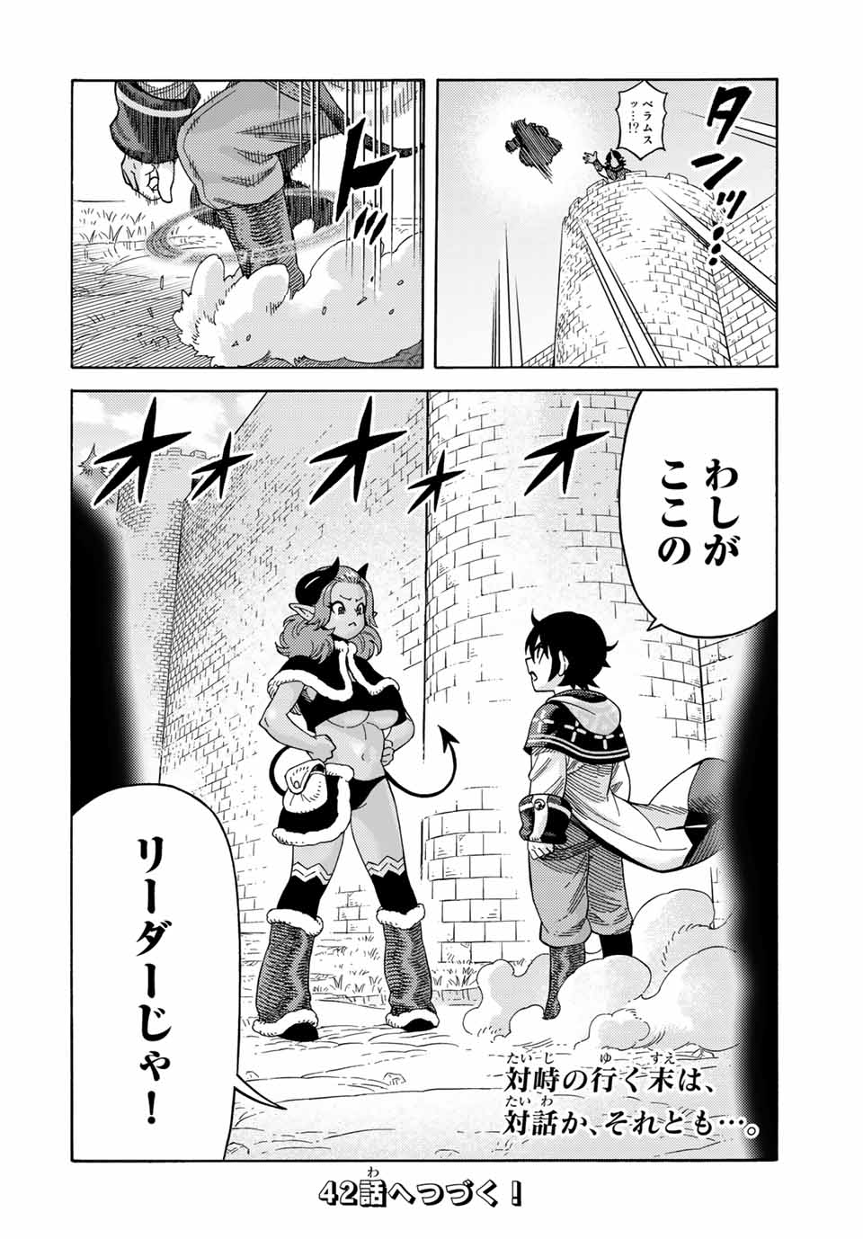 捨てられた転生賢者～魔物の森で最強の大魔帝国を作り上げる～ 第41話 - Page 16