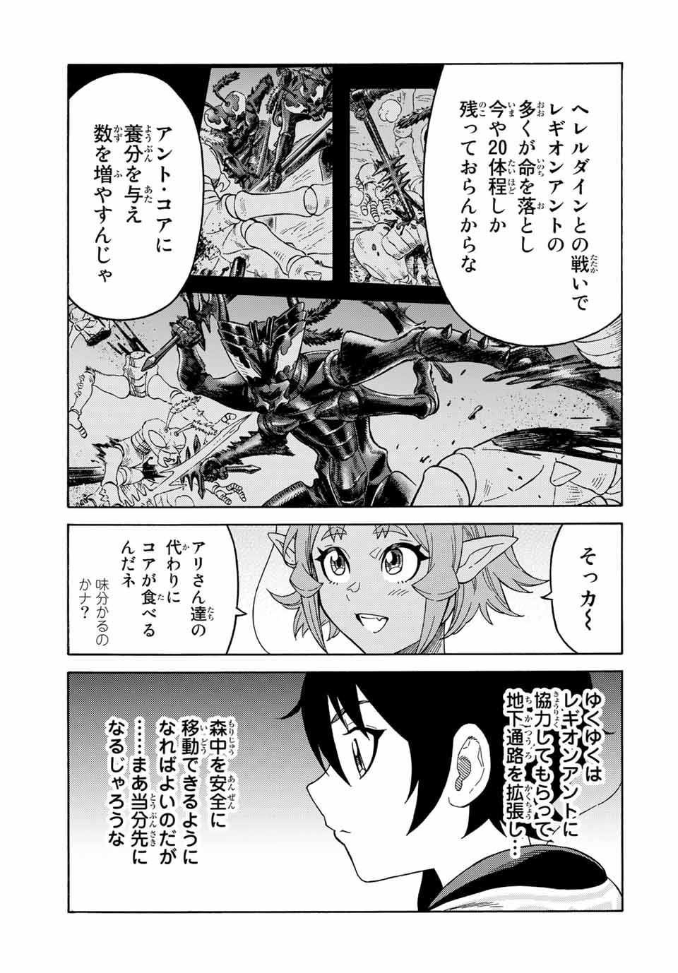 捨てられた転生賢者～魔物の森で最強の大魔帝国を作り上げる～ 第41話 - Page 3