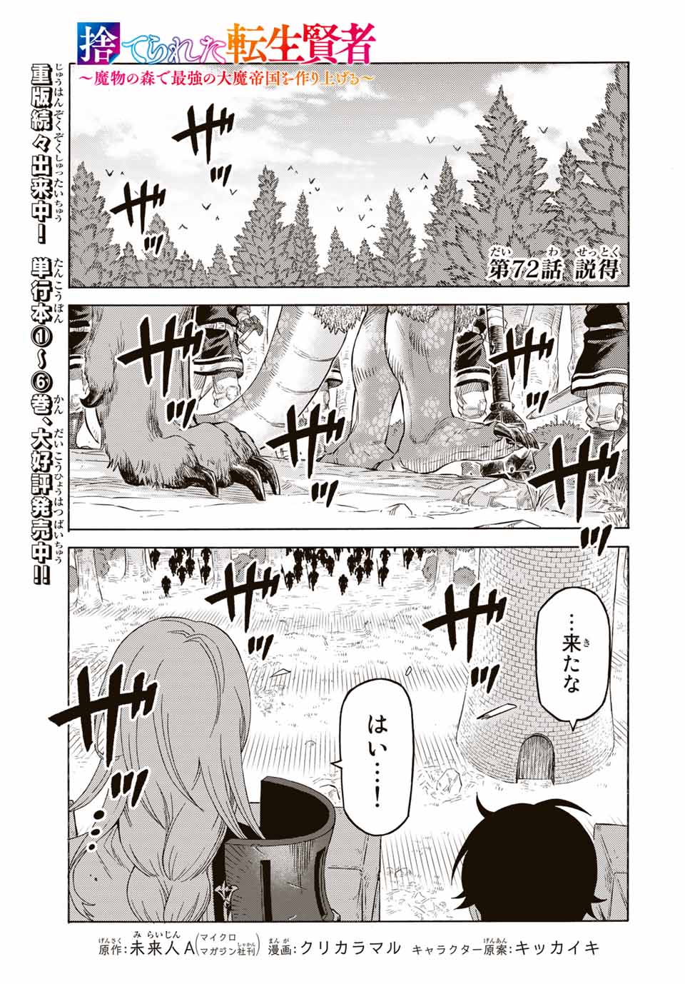 捨てられた転生賢者～魔物の森で最強の大魔帝国を作り上げる～ 第72話 - Page 1