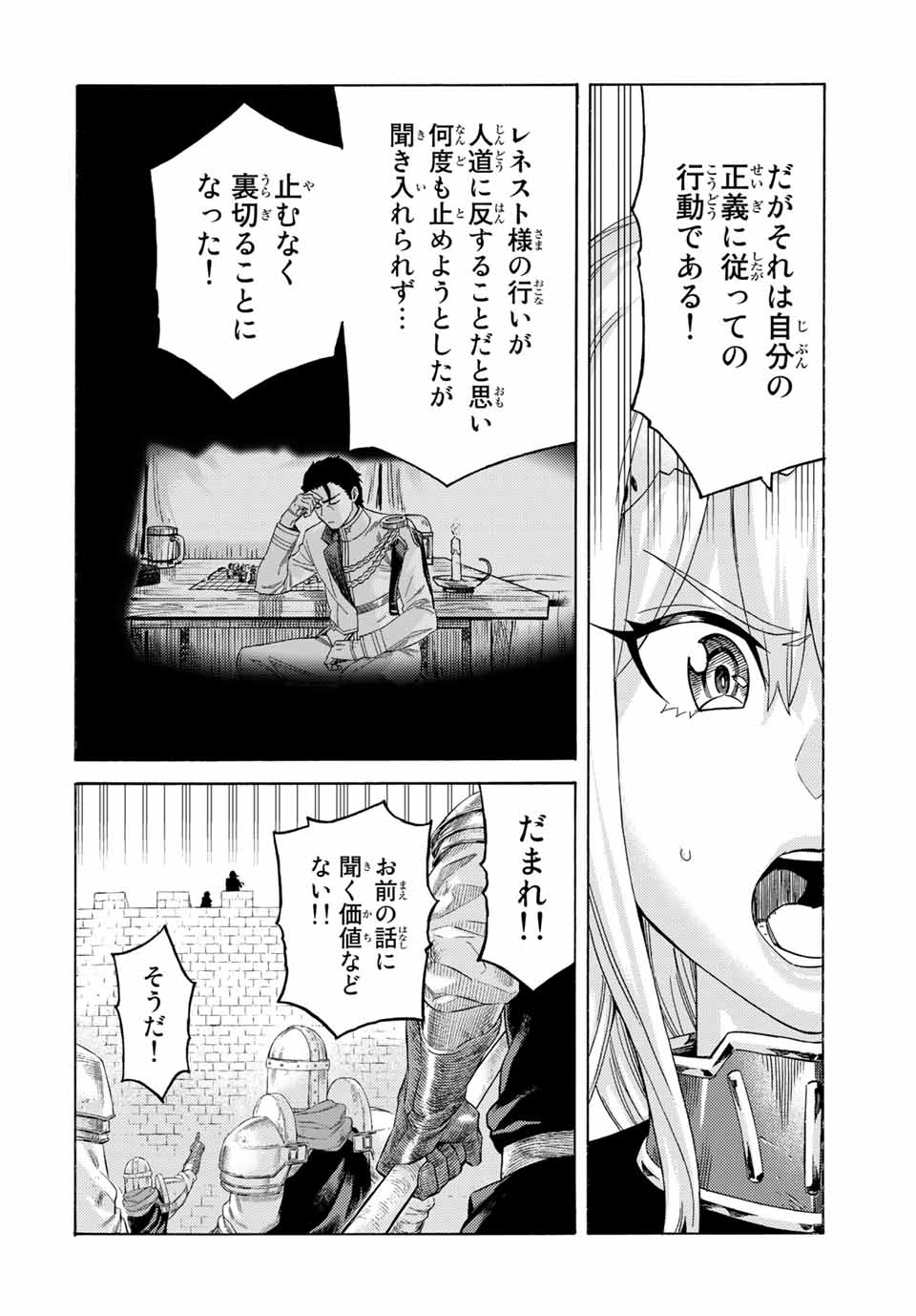 捨てられた転生賢者～魔物の森で最強の大魔帝国を作り上げる～ 第72話 - Page 10