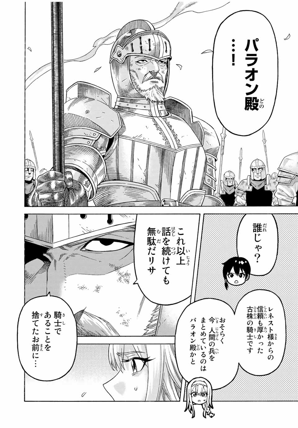 捨てられた転生賢者～魔物の森で最強の大魔帝国を作り上げる～ 第72話 - Page 16