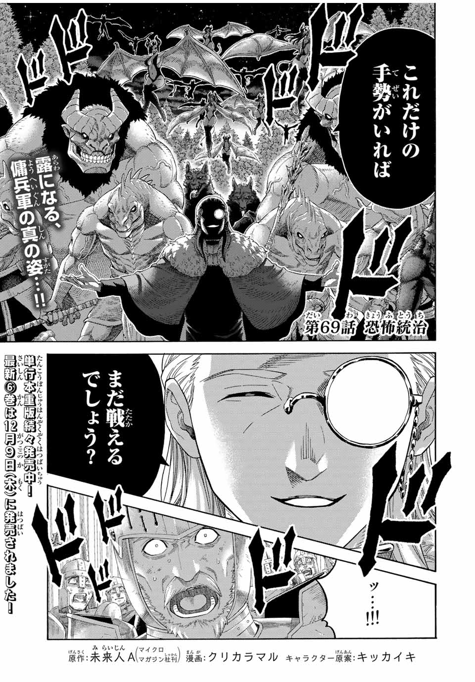 捨てられた転生賢者～魔物の森で最強の大魔帝国を作り上げる～ 第69話 - Page 1