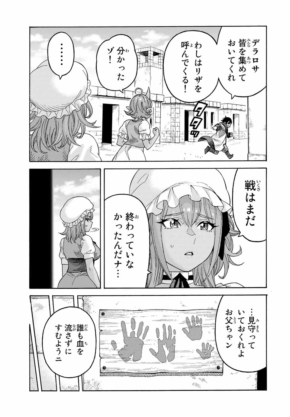 捨てられた転生賢者～魔物の森で最強の大魔帝国を作り上げる～ 第69話 - Page 11