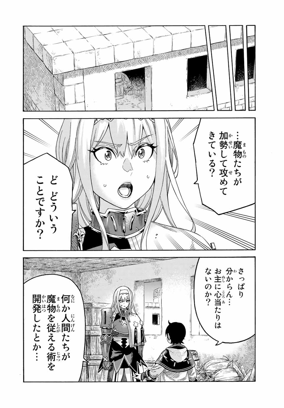 捨てられた転生賢者～魔物の森で最強の大魔帝国を作り上げる～ 第69話 - Page 12