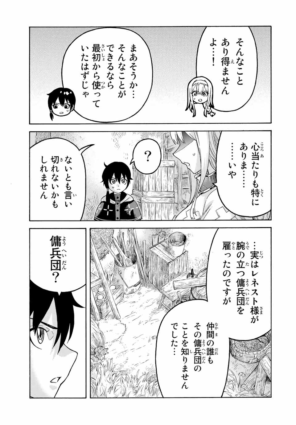 捨てられた転生賢者～魔物の森で最強の大魔帝国を作り上げる～ 第69話 - Page 13