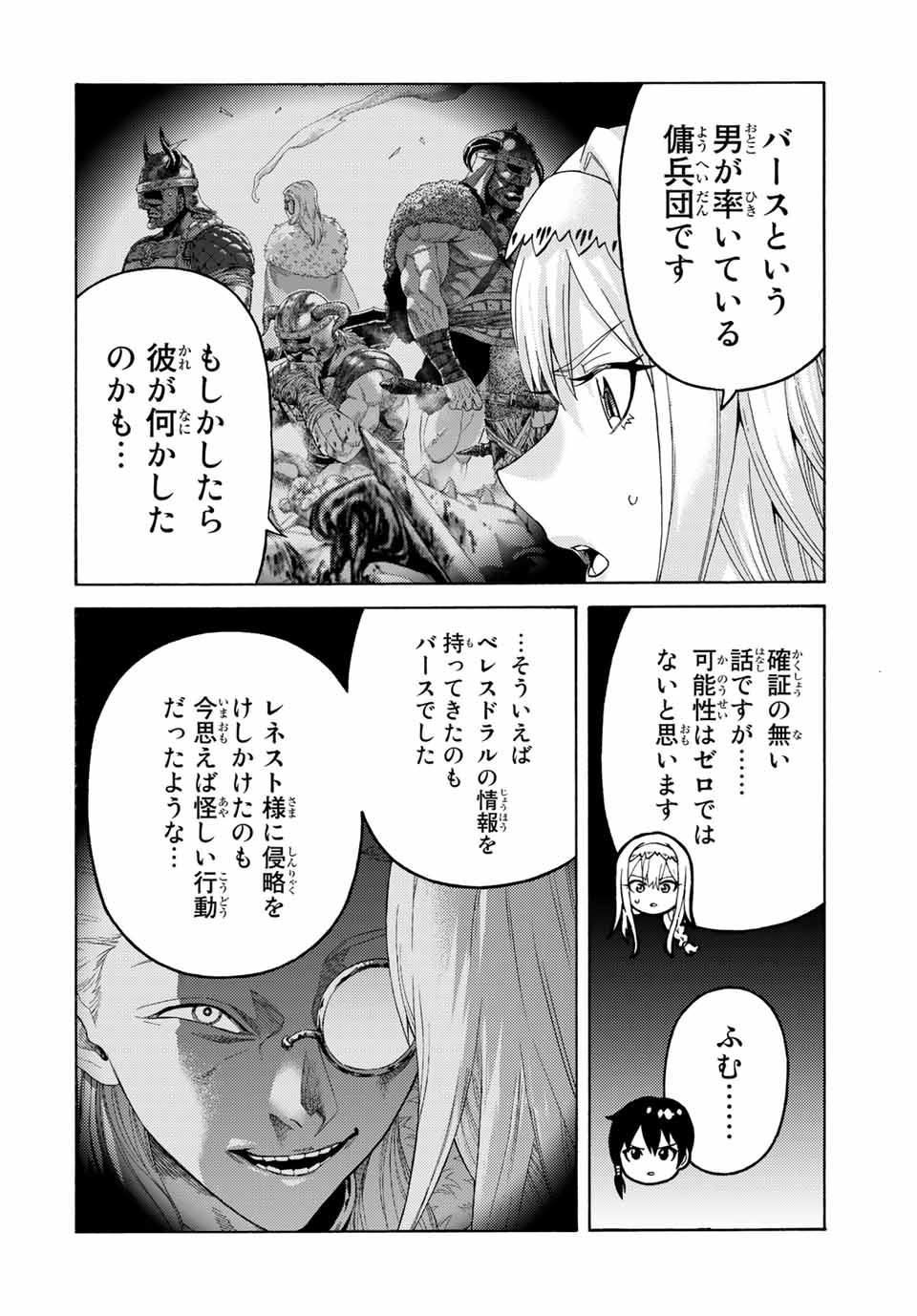 捨てられた転生賢者～魔物の森で最強の大魔帝国を作り上げる～ 第69話 - Page 14