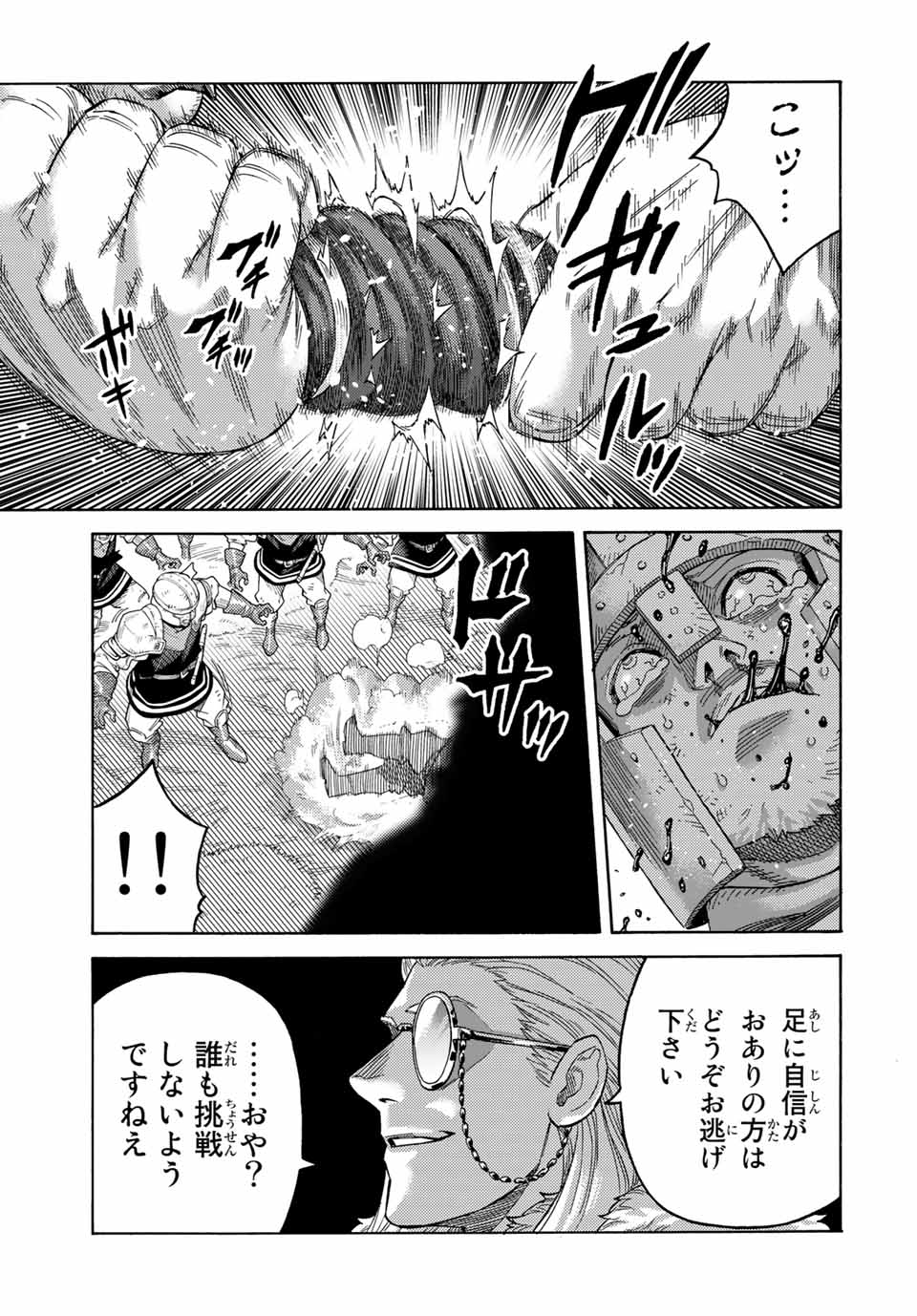 捨てられた転生賢者～魔物の森で最強の大魔帝国を作り上げる～ 第69話 - Page 3