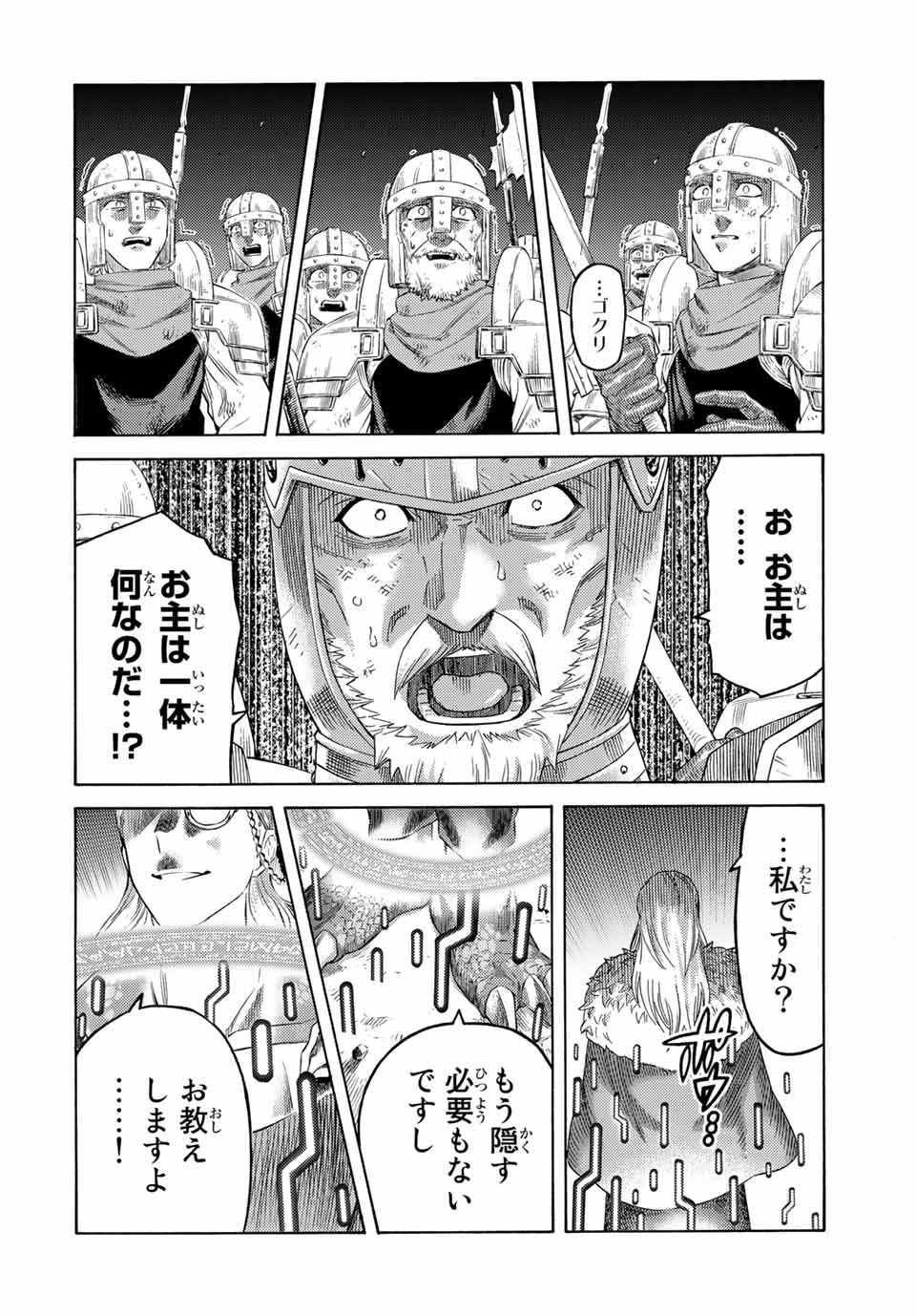 捨てられた転生賢者～魔物の森で最強の大魔帝国を作り上げる～ 第69話 - Page 4