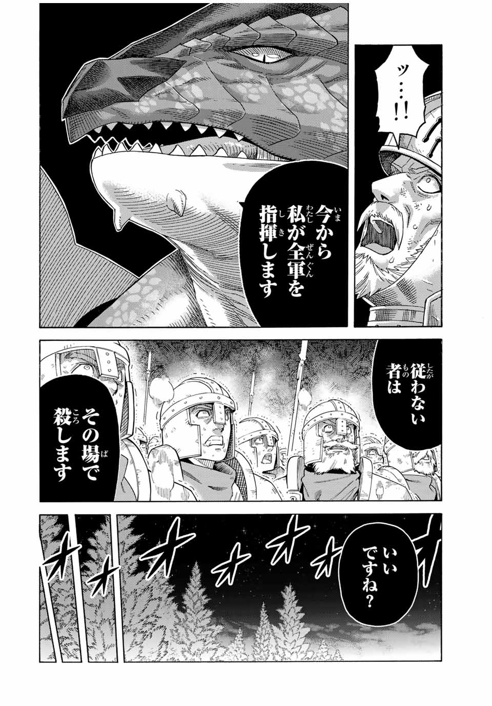 捨てられた転生賢者～魔物の森で最強の大魔帝国を作り上げる～ 第69話 - Page 6