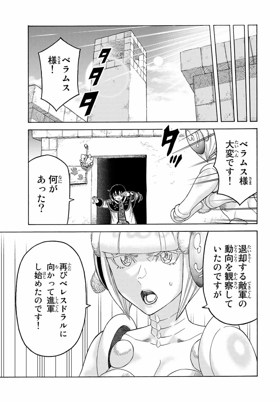 捨てられた転生賢者～魔物の森で最強の大魔帝国を作り上げる～ 第69話 - Page 7