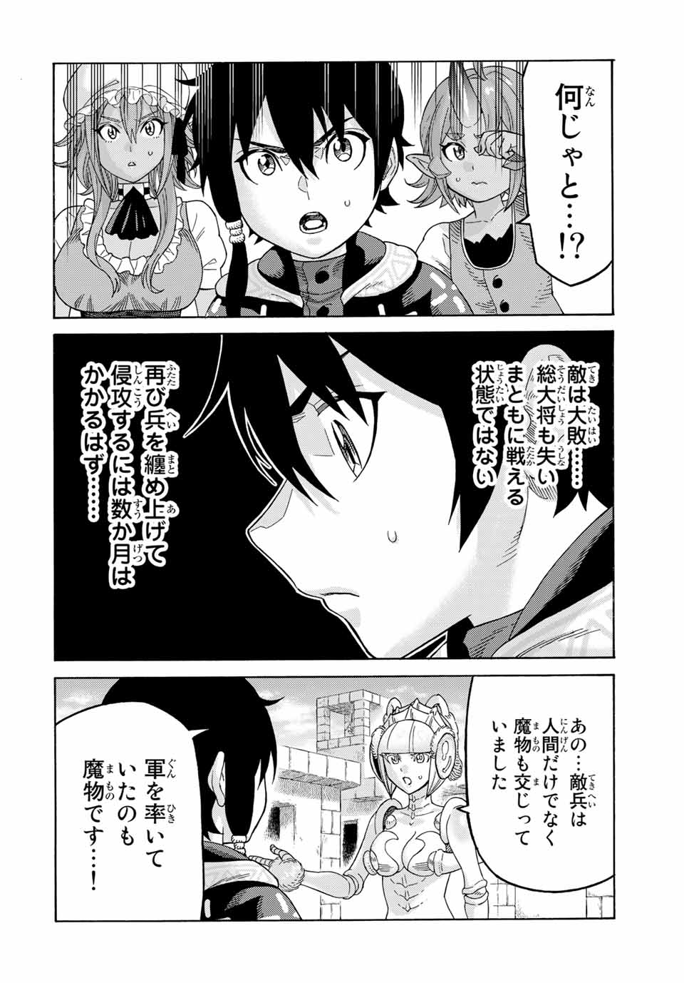 捨てられた転生賢者～魔物の森で最強の大魔帝国を作り上げる～ 第69話 - Page 8