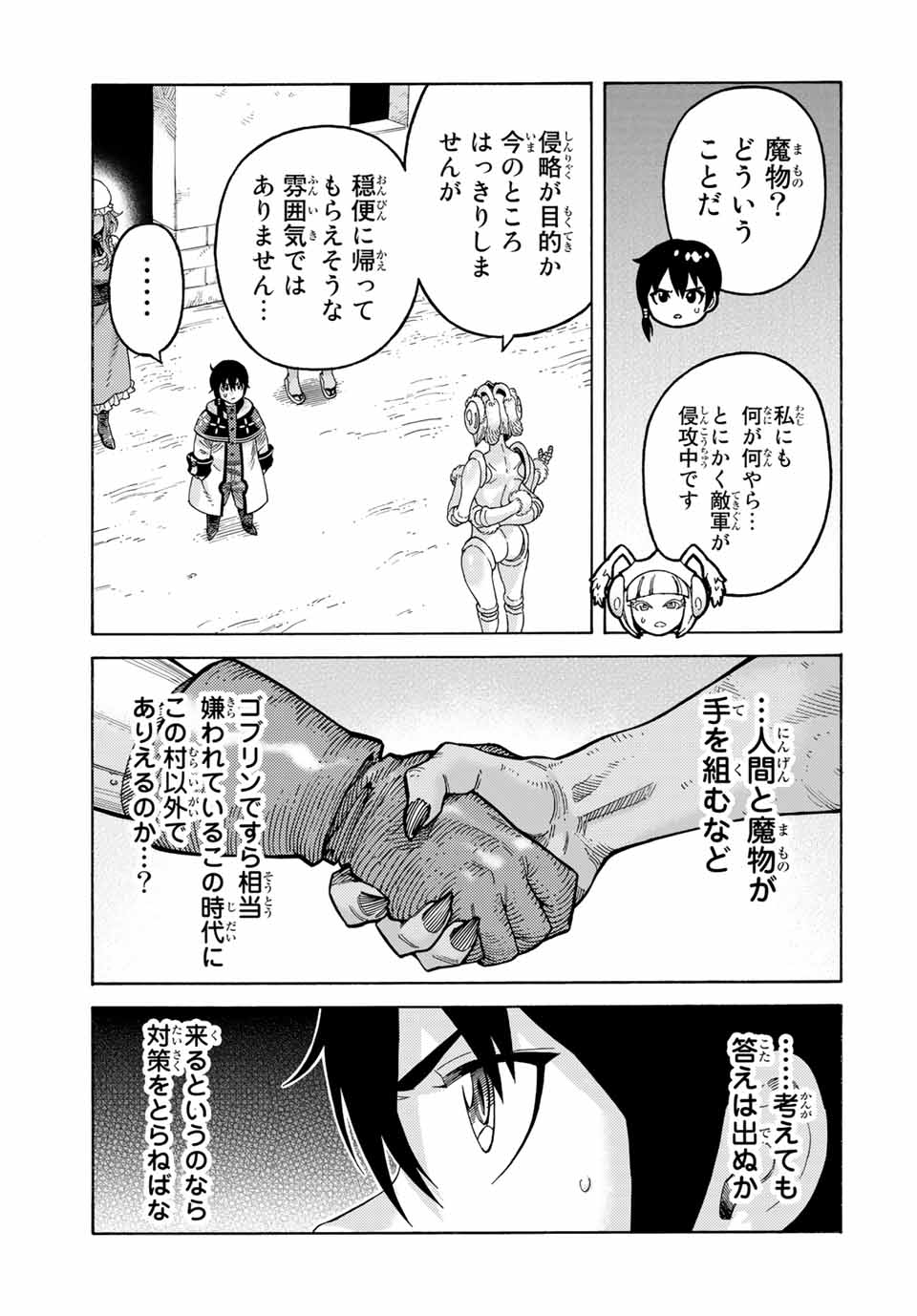 捨てられた転生賢者～魔物の森で最強の大魔帝国を作り上げる～ 第69話 - Page 9